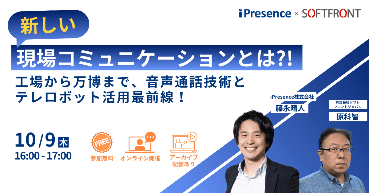 デバイスを選ばない通話の構築事
